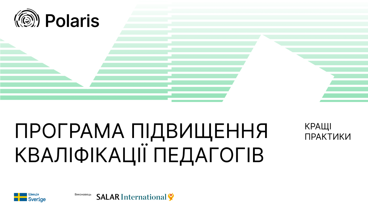 Програма підвищення кваліфікації педагогів у Вараській громаді